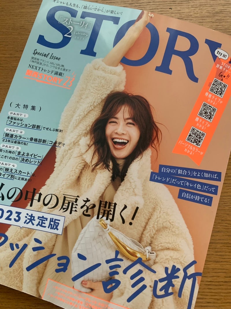 美容家・飯塚美香STORY2月号で読者モデルをさせて頂きました！