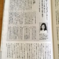美容英・飯塚美香雑誌掲載